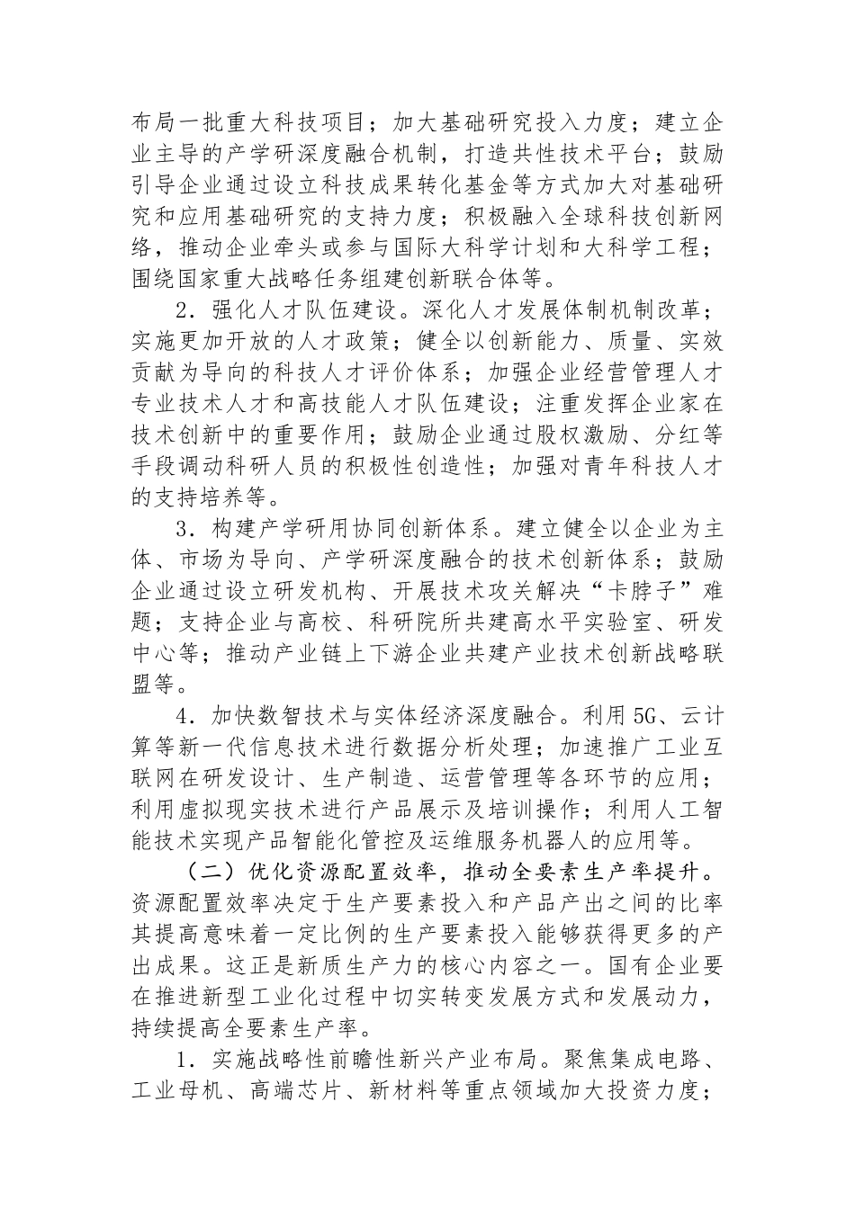 2024年国有企业新质生产力调研报告_第3页