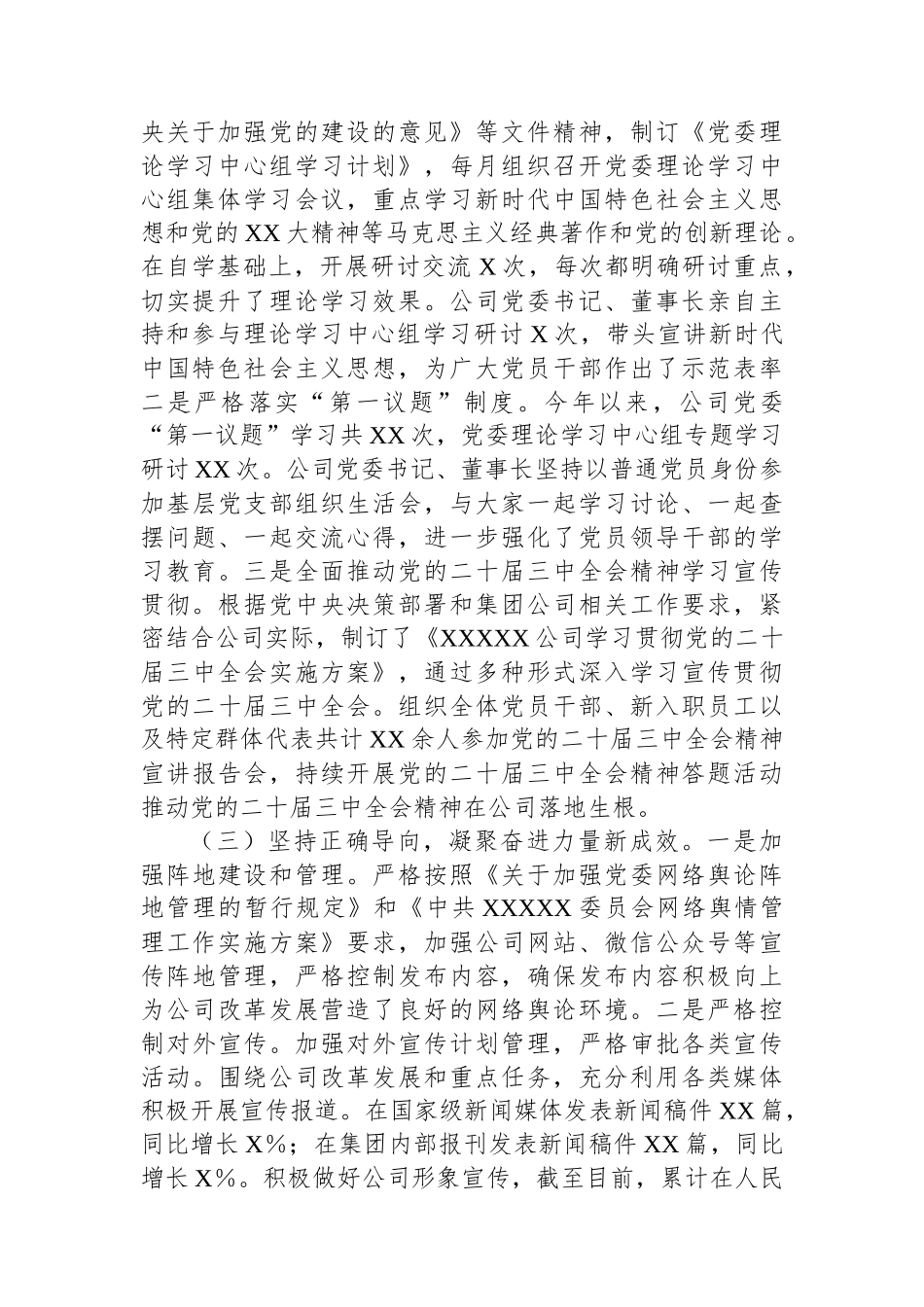 2024年国有企业意识形态工作总结_第2页