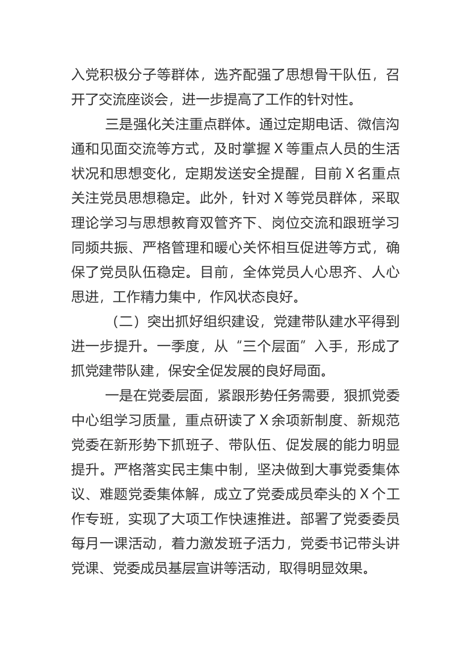 2024年机关党委第一季度党建工作总结_第2页