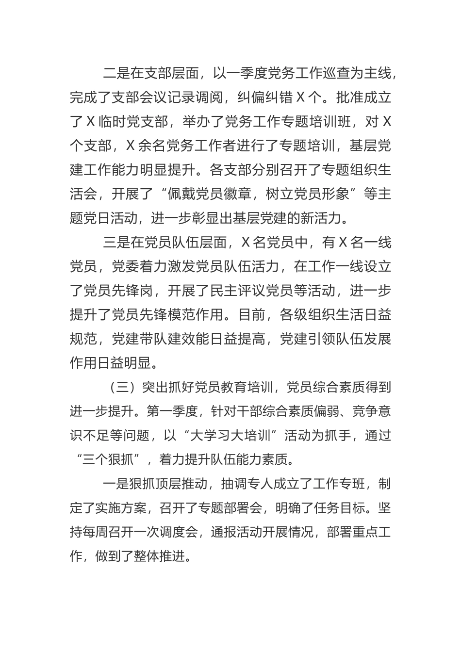 2024年机关党委第一季度党建工作总结_第3页