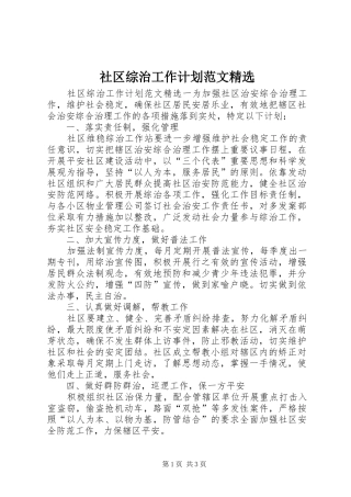 社区综治工作计划范文