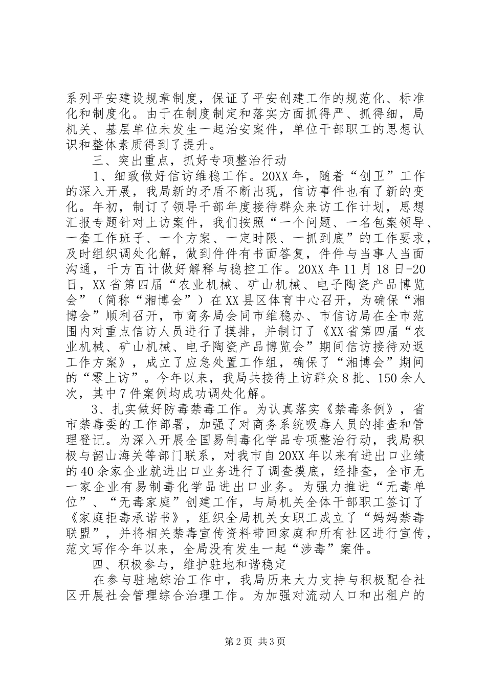 社区综治工作总结综治工作总结_第2页