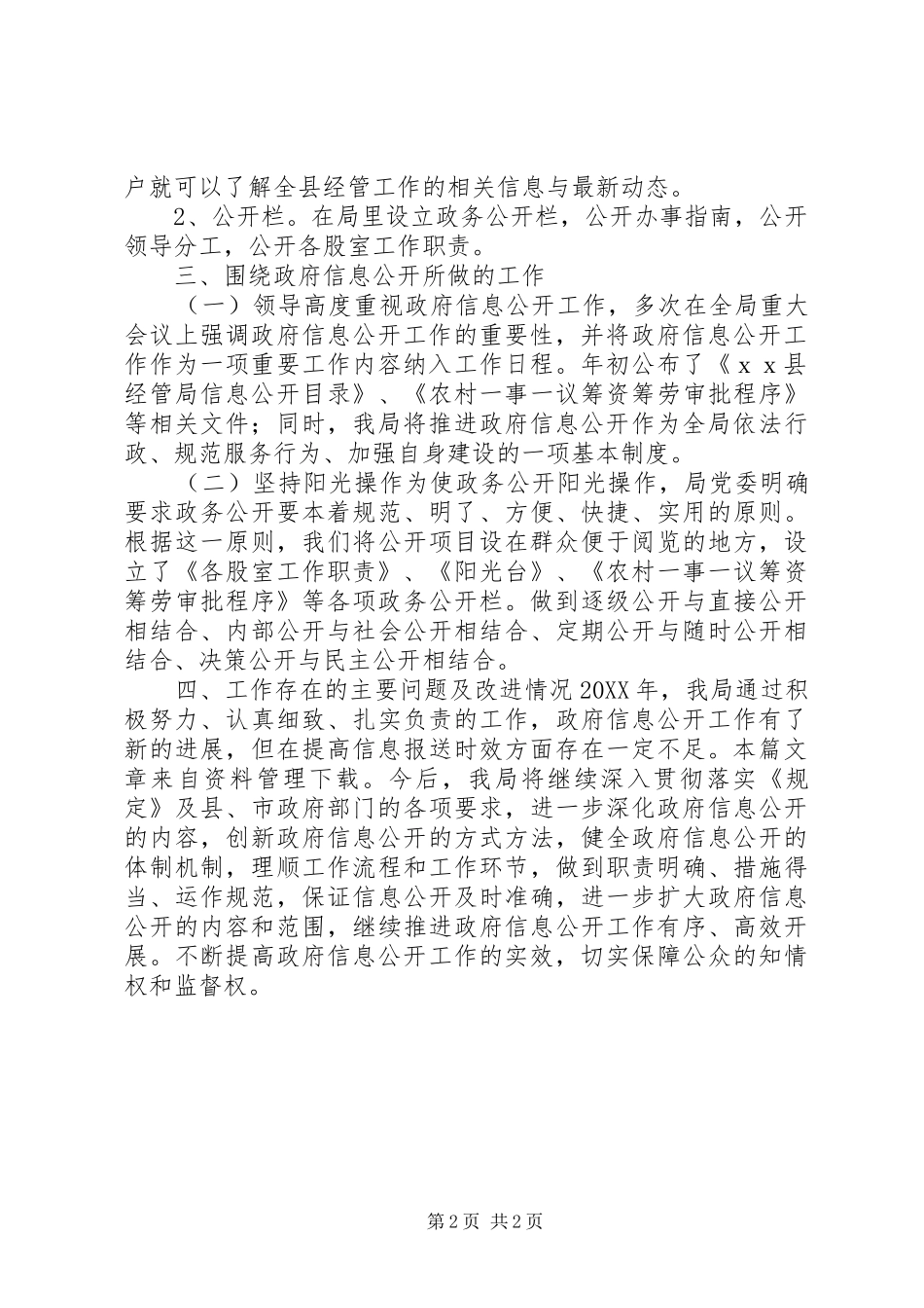 乡镇经管中心述职报告_第2页