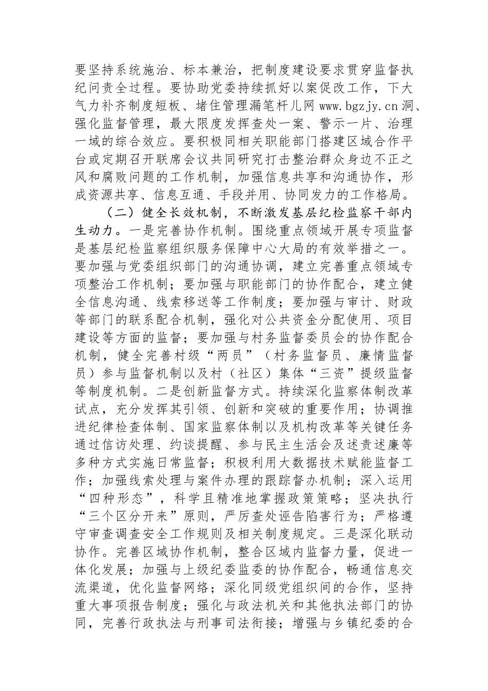 2024年基层纪检监察干部培训“关于整治群众身边不正之风和腐败问题”发言材料_第3页