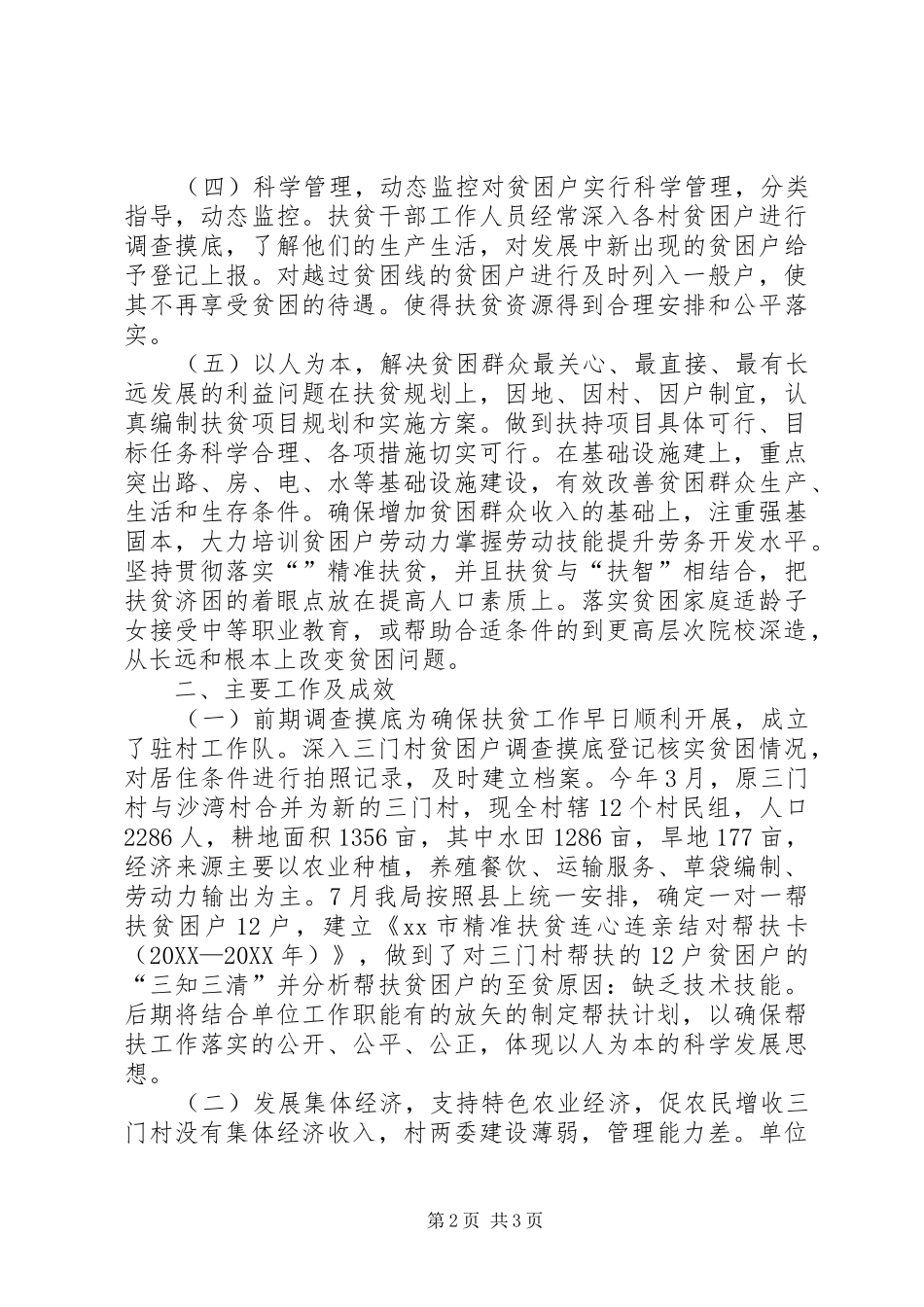 乡镇经合局年度驻村联户扶贫工作总结_第2页