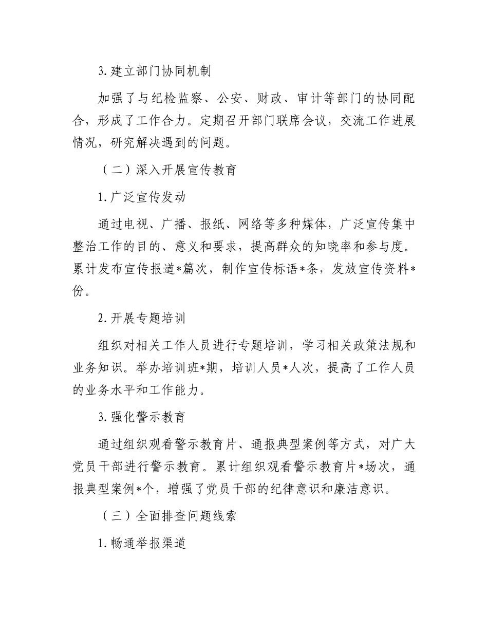2024年集中整治群众身边不正之风问题工作总结_第2页