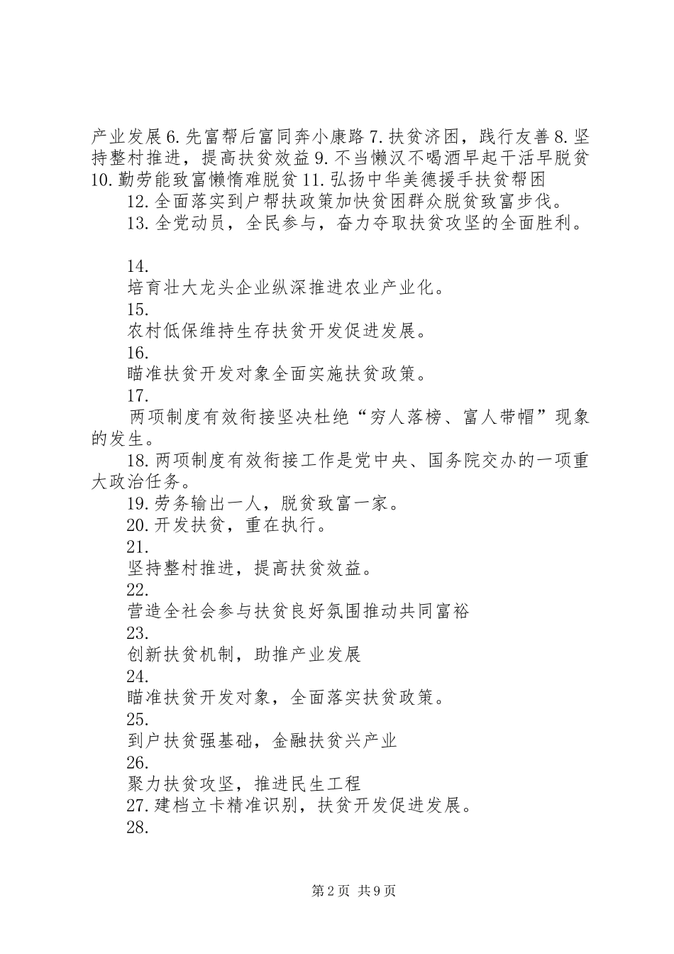 涉麻制毒文明专项整治宣传标语推荐_第2页