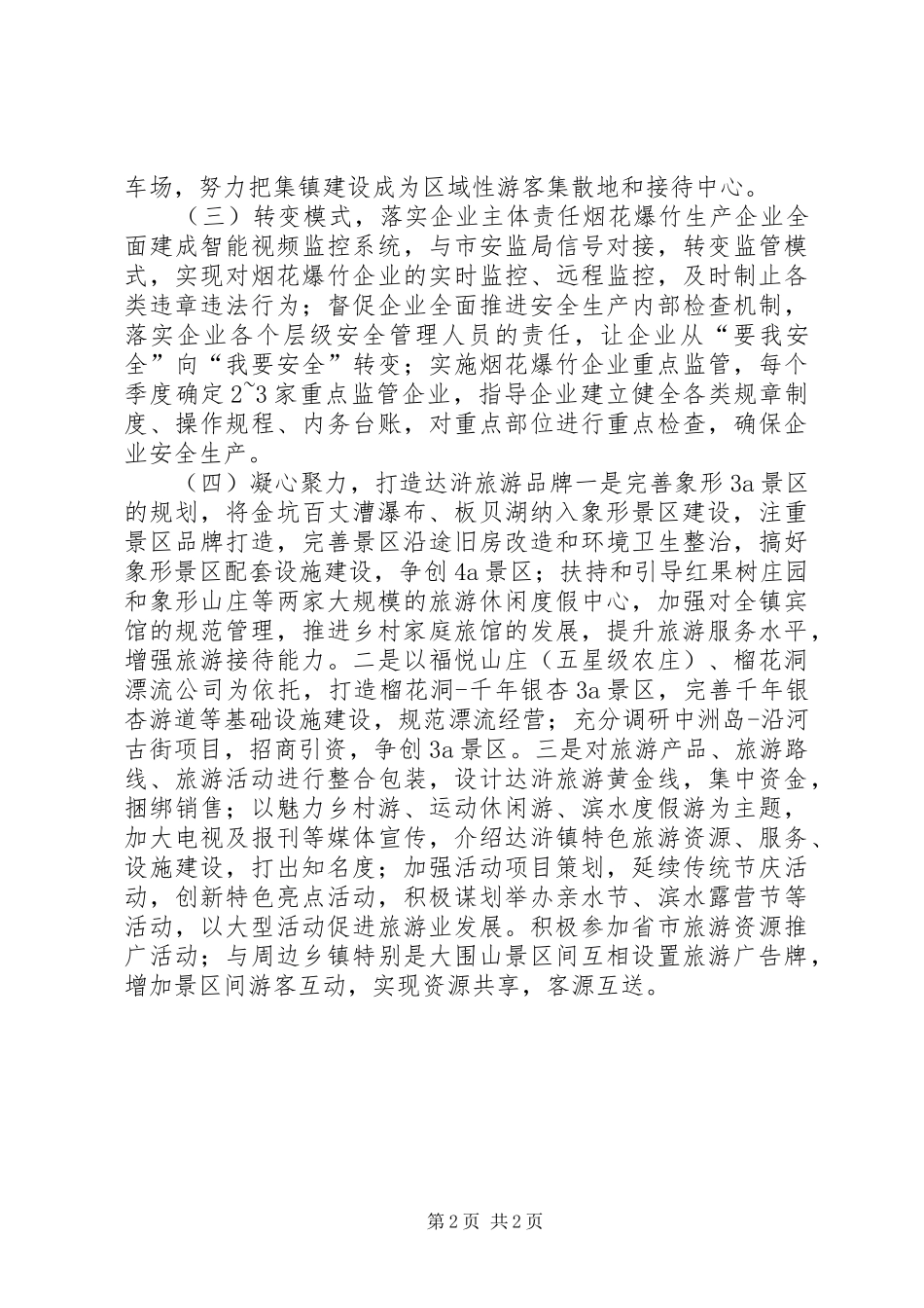 乡镇经济发展办年度工作计划_第2页