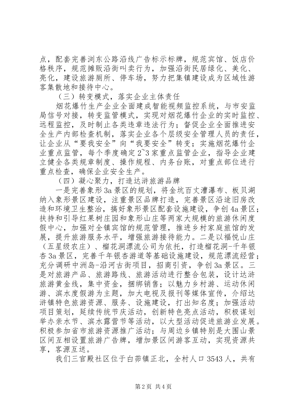 乡镇经济发展办年度工作计划范文_第2页