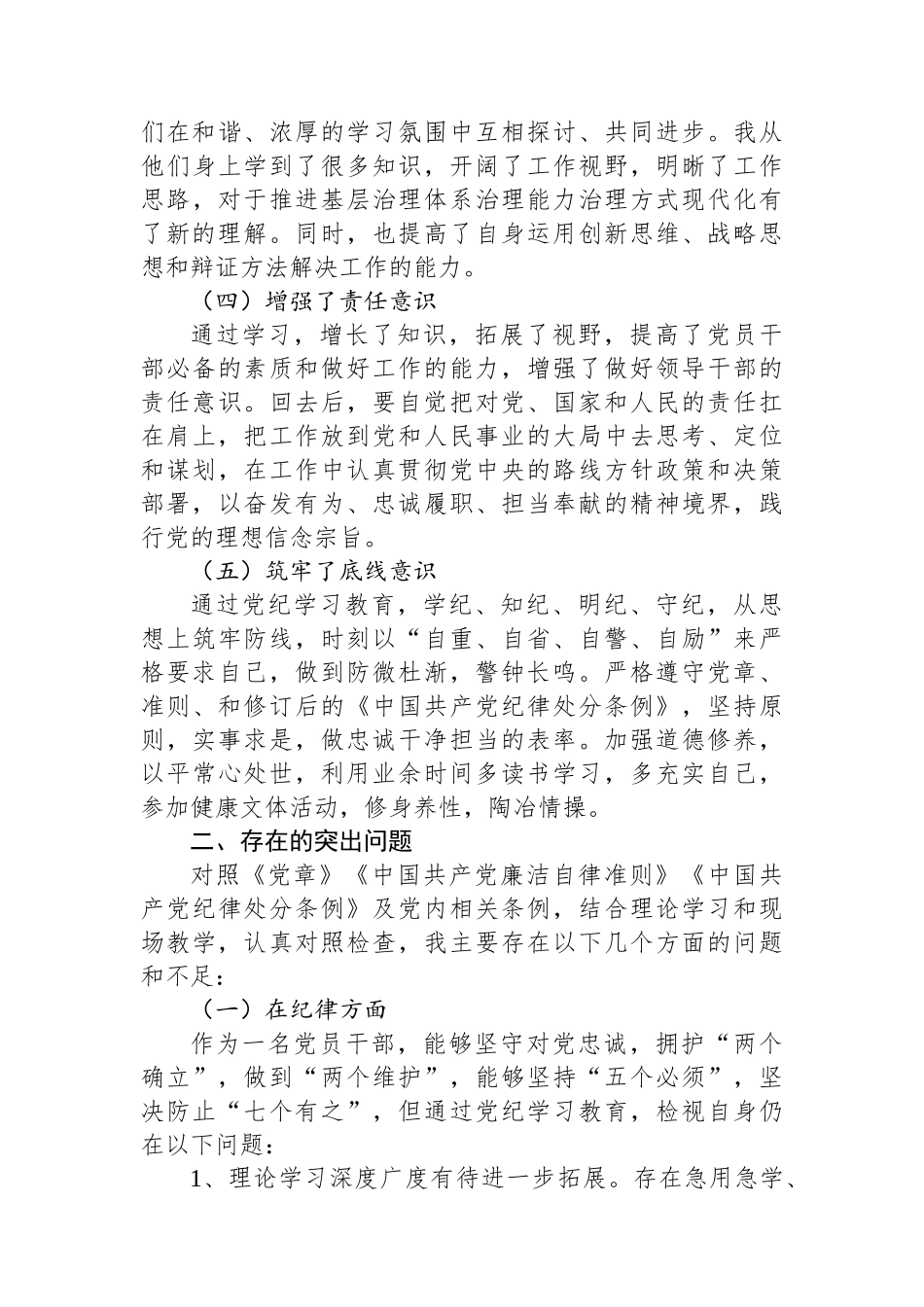 2024年街道党工委书记在党校学习党性分析报告_第2页
