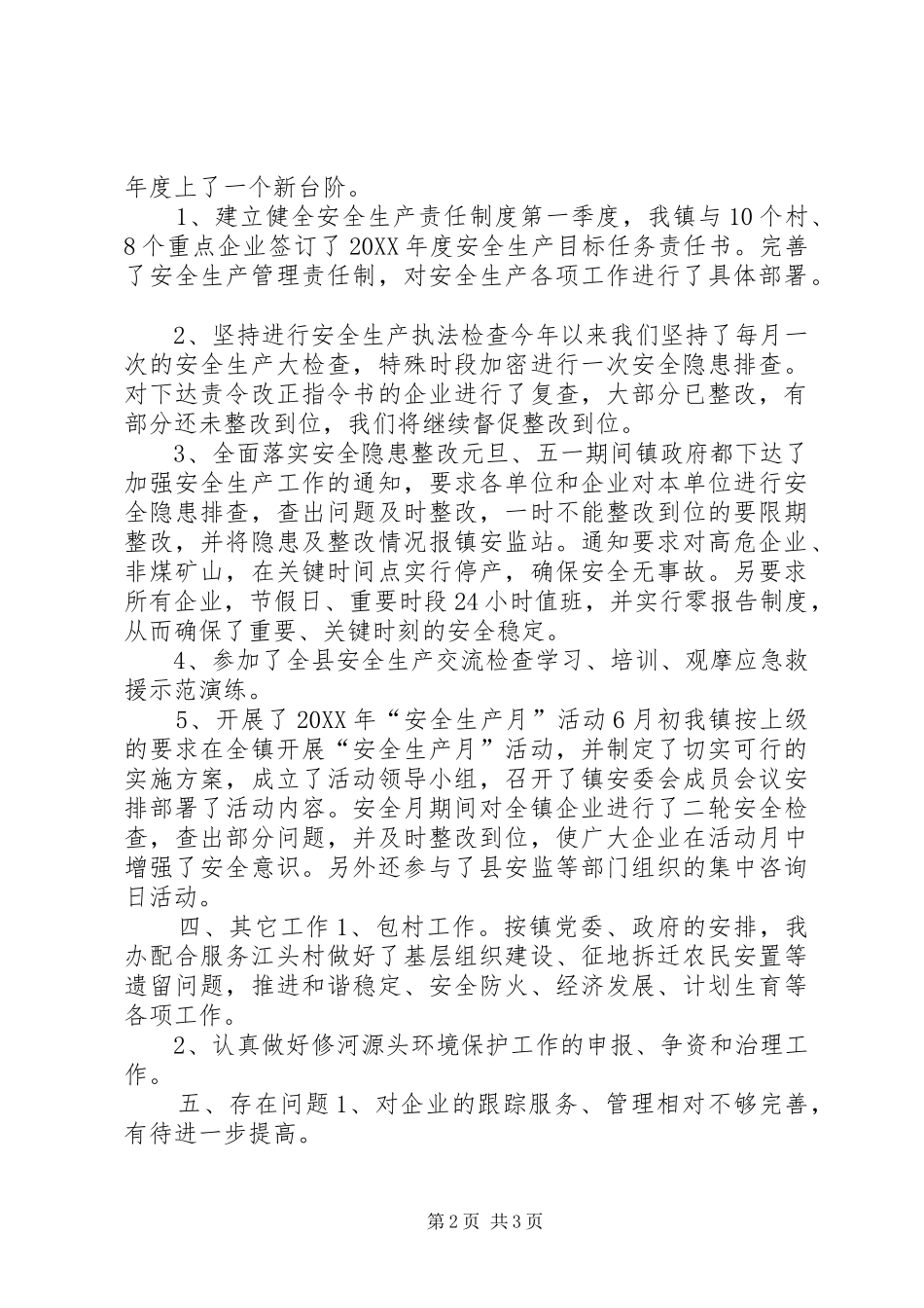 乡镇经济发展办年度工作总结_第2页