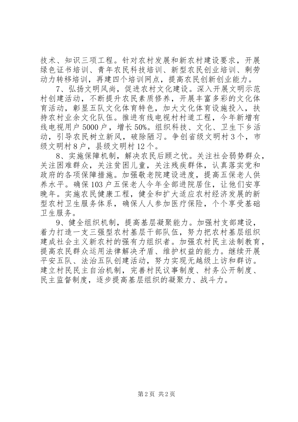 乡镇经济发展的工作计划_第2页