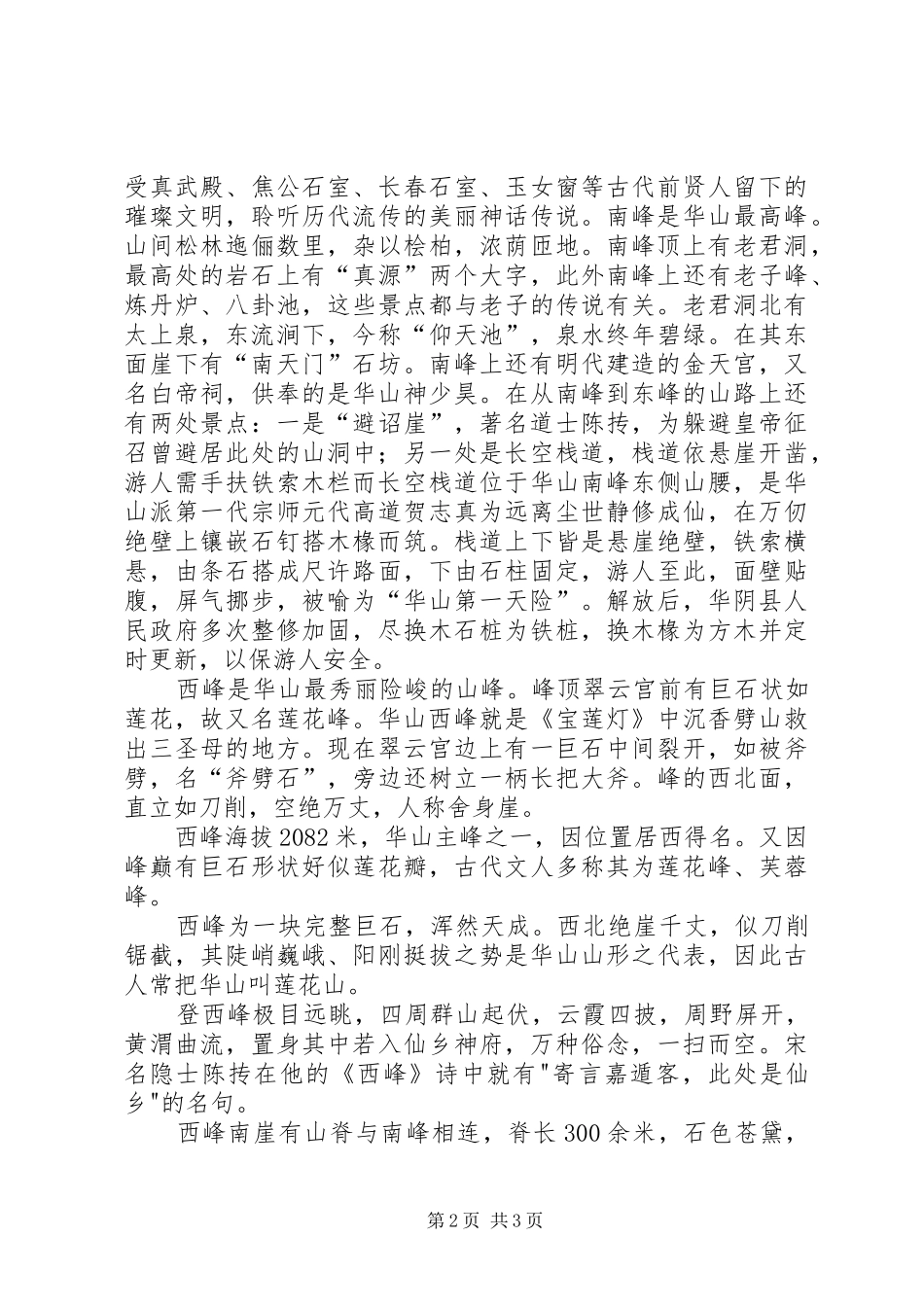 申报国家级风景名胜区的请示_第2页