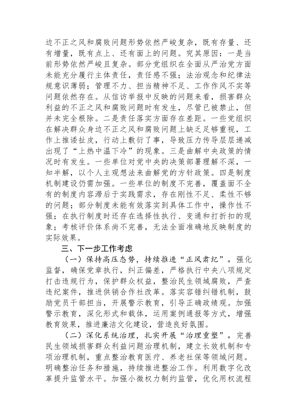 2024年开展群众身边不正之风问题集中整治工作情况汇报_第3页