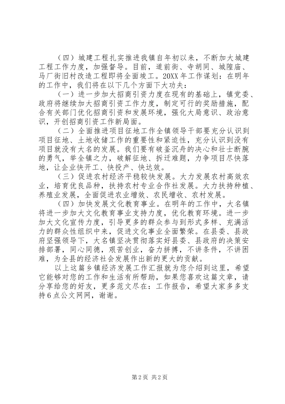 乡镇经济发展工作汇报_第2页