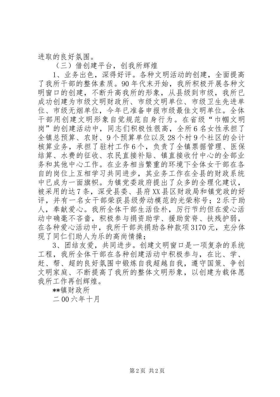 申报省巾帼文明岗材料_第2页