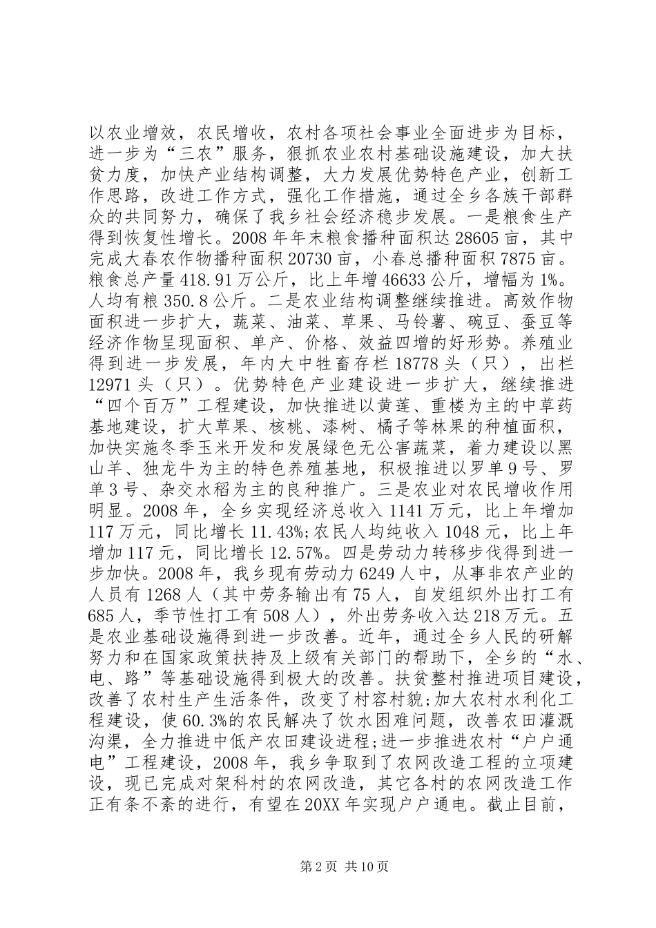 乡镇经济发展及建设情况报告_第2页