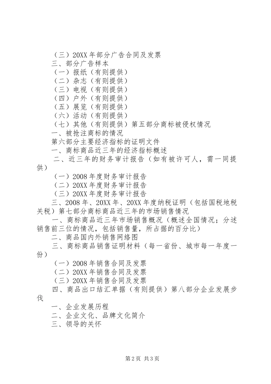 申报省著名商标材料清单最新_第2页