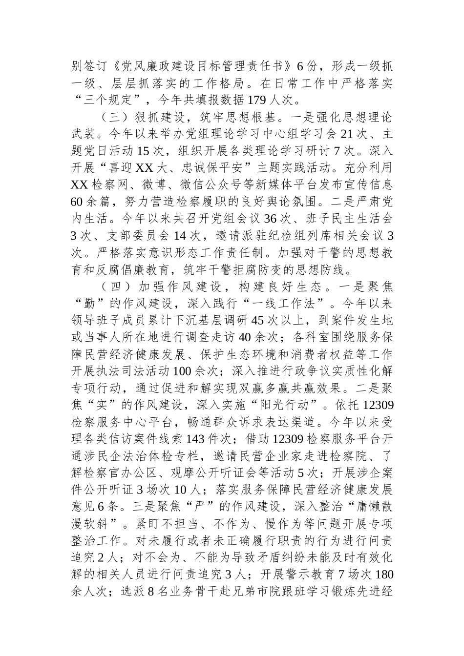 2024年落实全面从严主体责任情况工作汇报_第2页