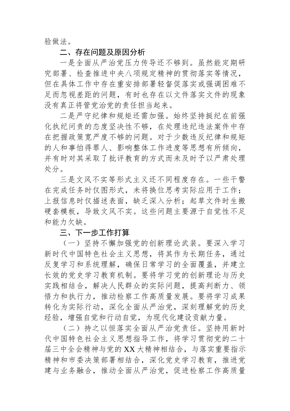 2024年落实全面从严主体责任情况工作汇报_第3页