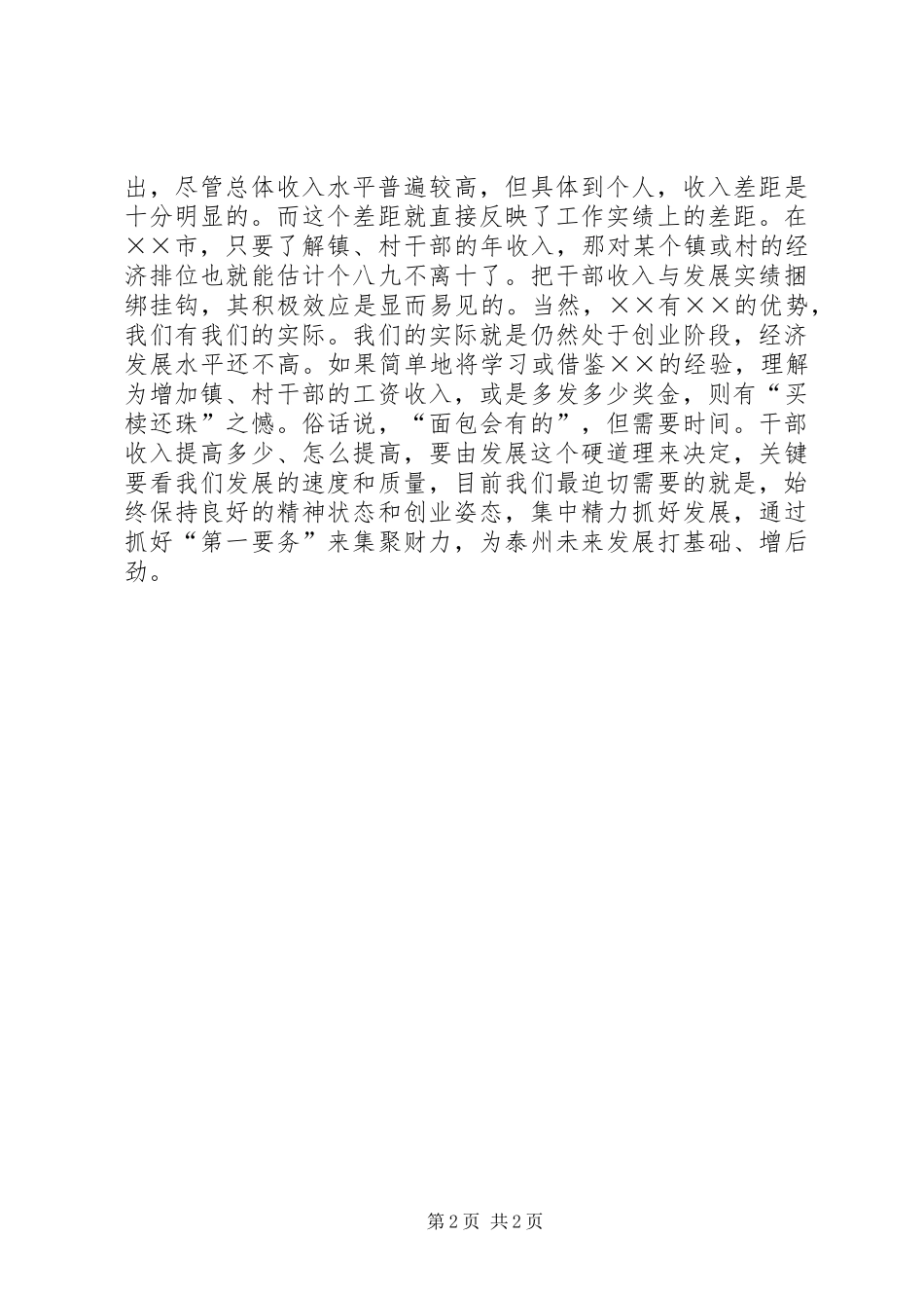 乡镇经济发展经验交流材料_第2页