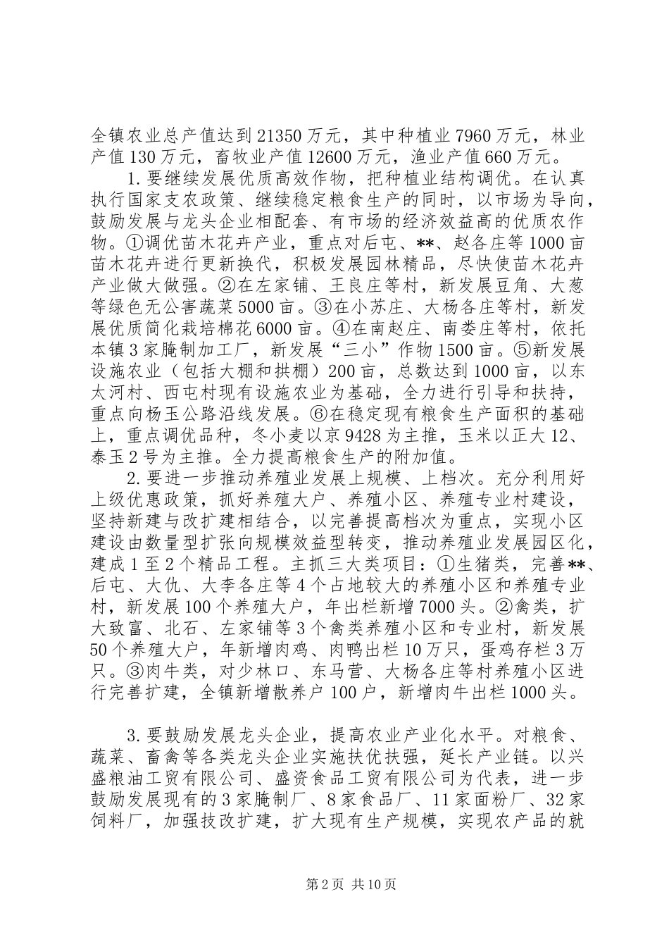 乡镇经济发展年度工作计划_第2页