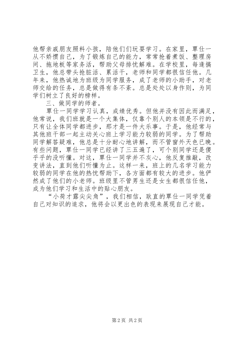 申报市优秀学生的事迹材料_第2页