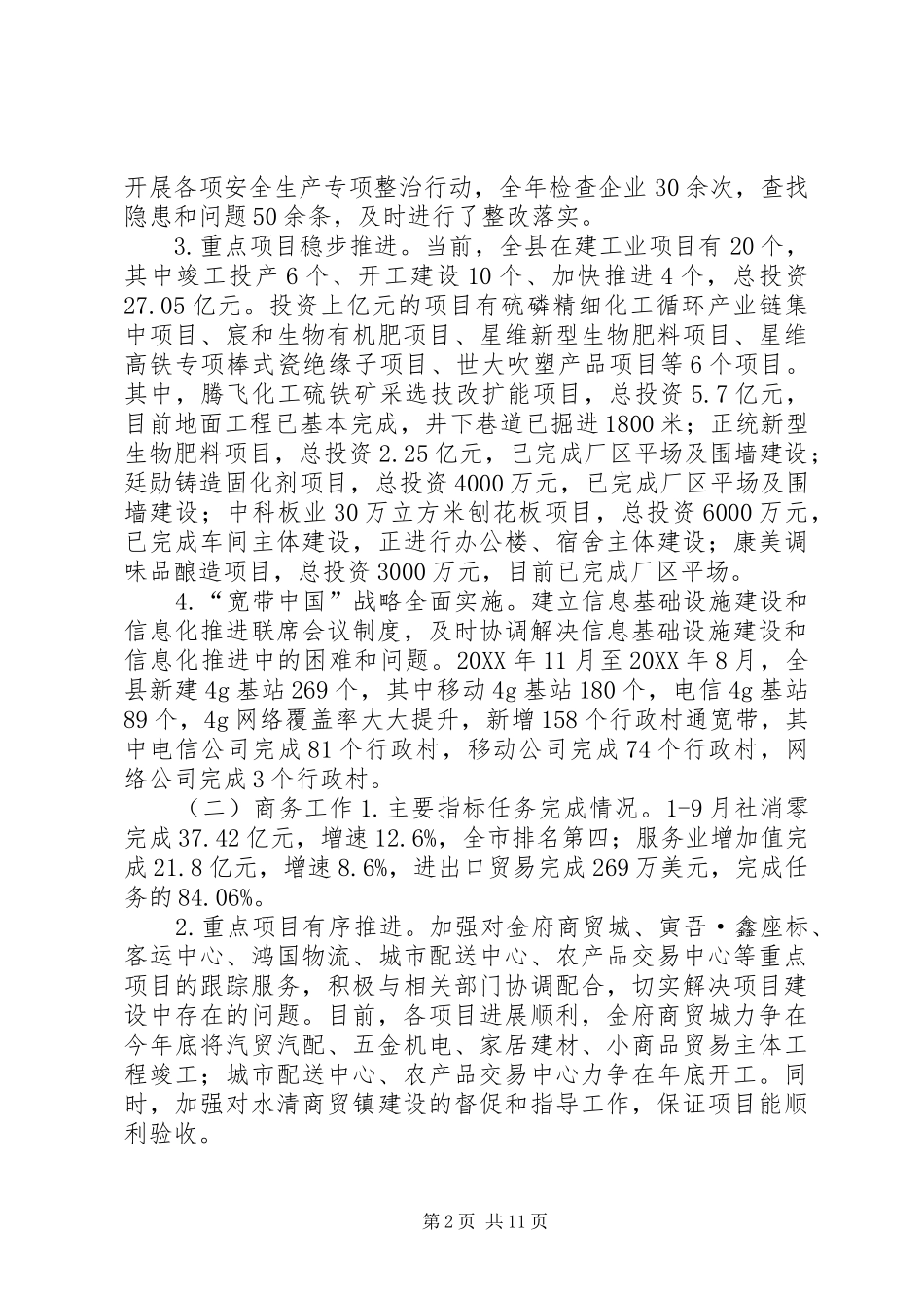 乡镇经济发展年度工作总结_第2页