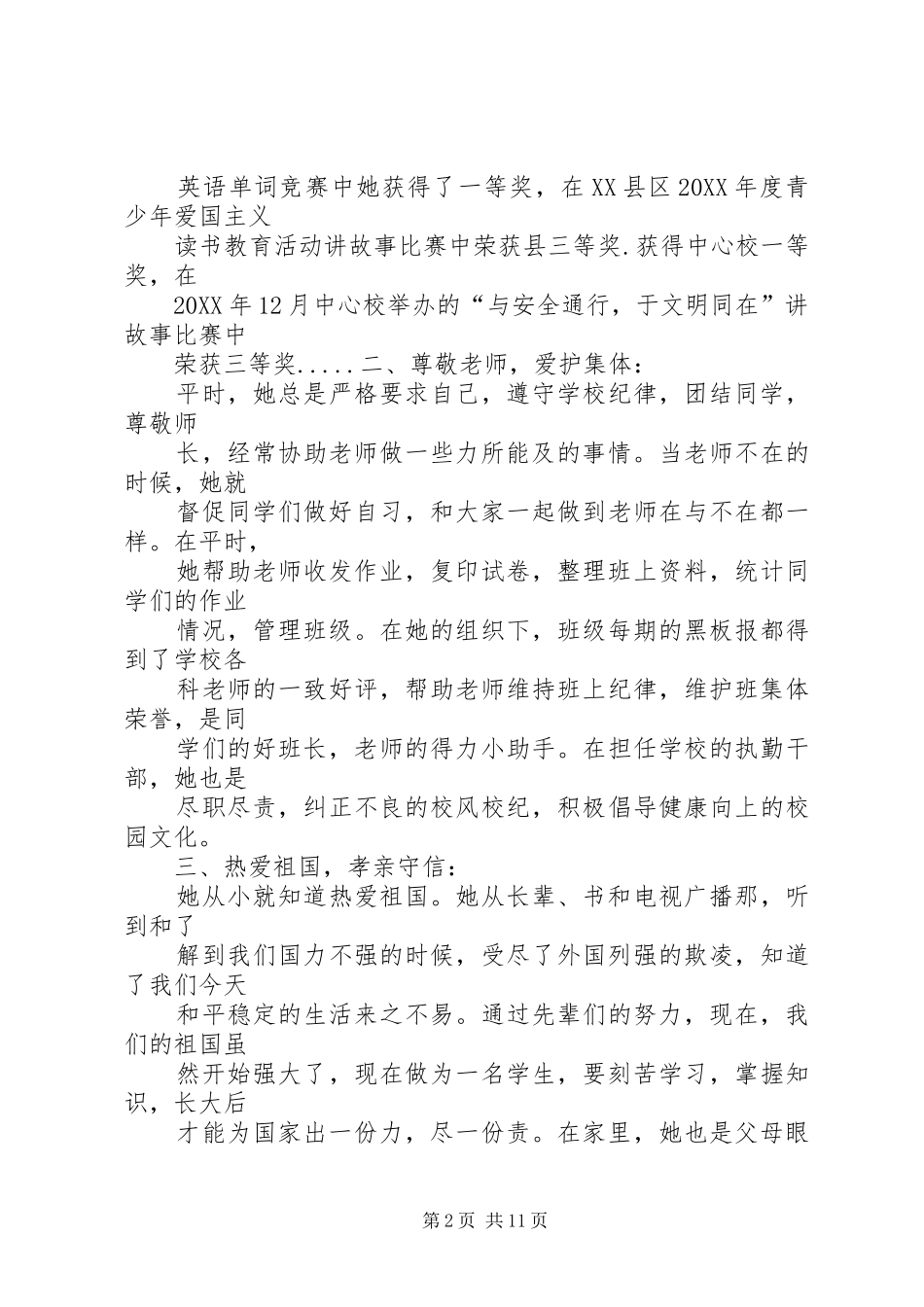 申报四好少年事迹材料_第2页