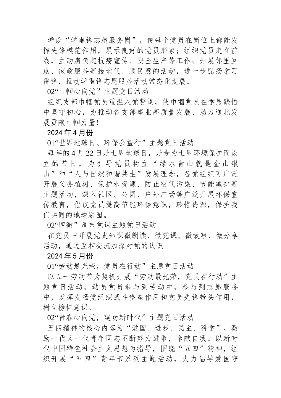 2024年某公司主题党日活动计划_第2页