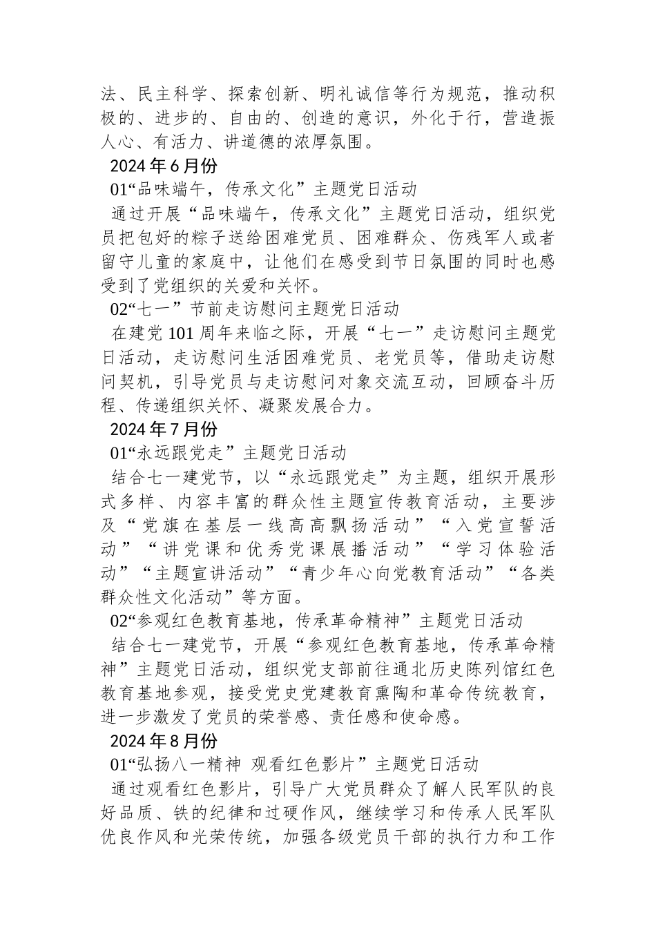 2024年某公司主题党日活动计划_第3页