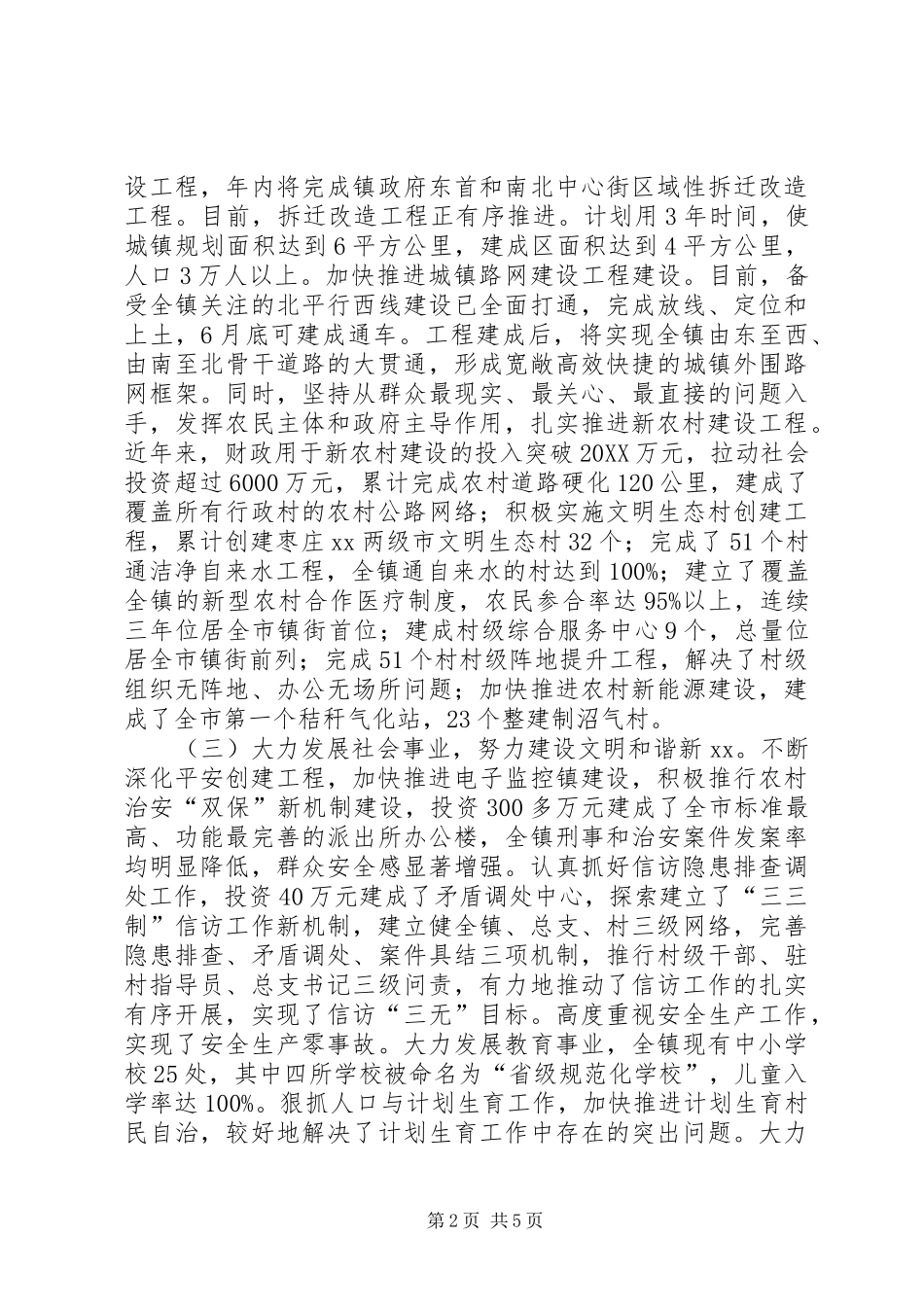 乡镇经济发展情况和党风廉政建设情况汇报_第2页