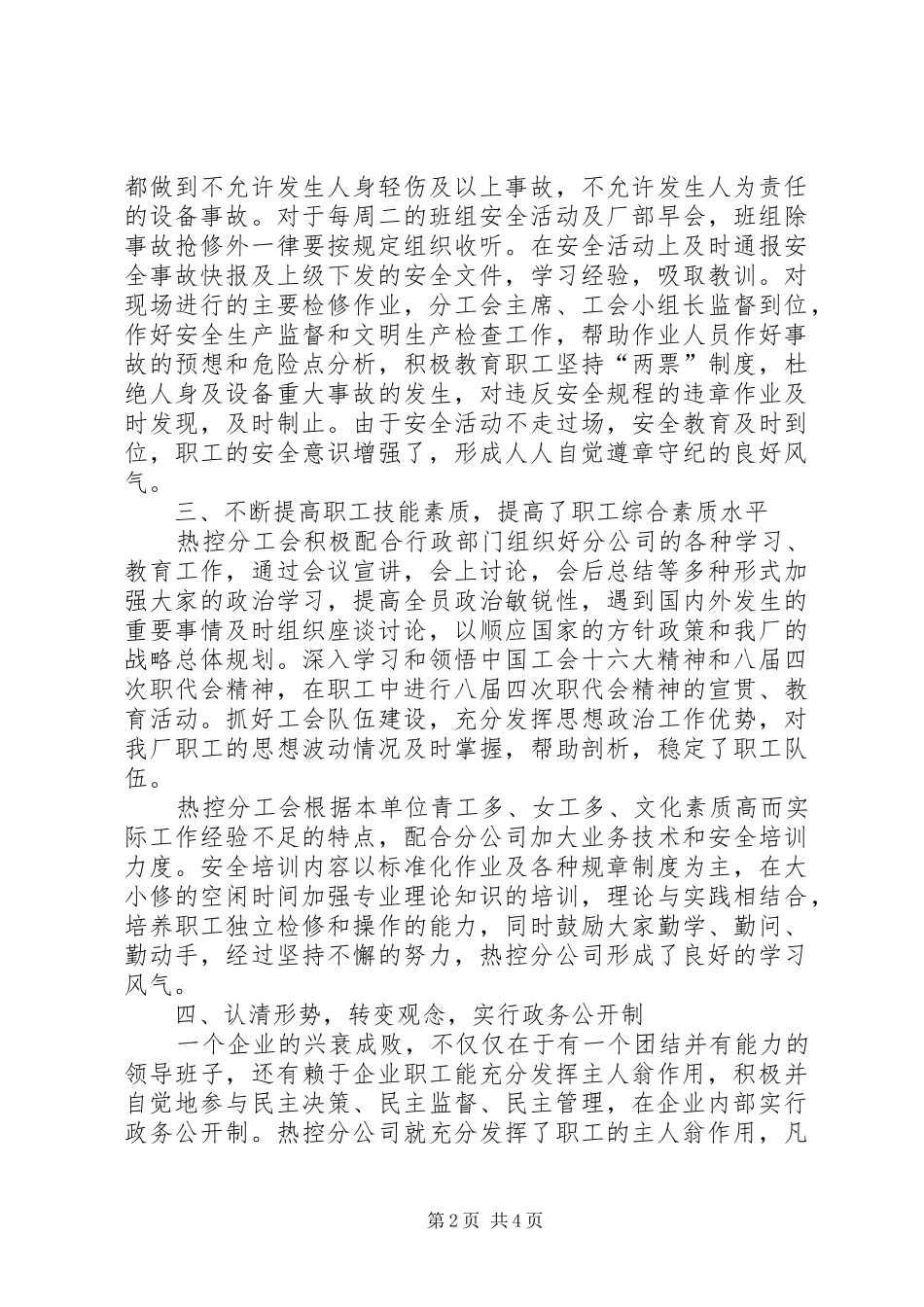 申报先进分工会材料热控公司_第2页