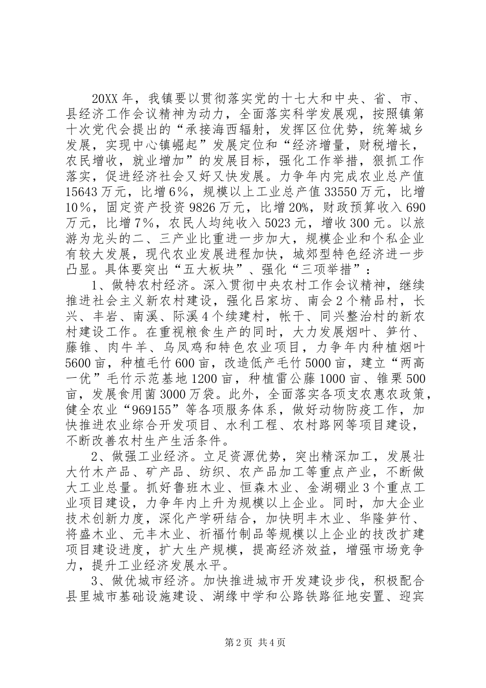 乡镇经济发展情况总结及工作计划_第2页