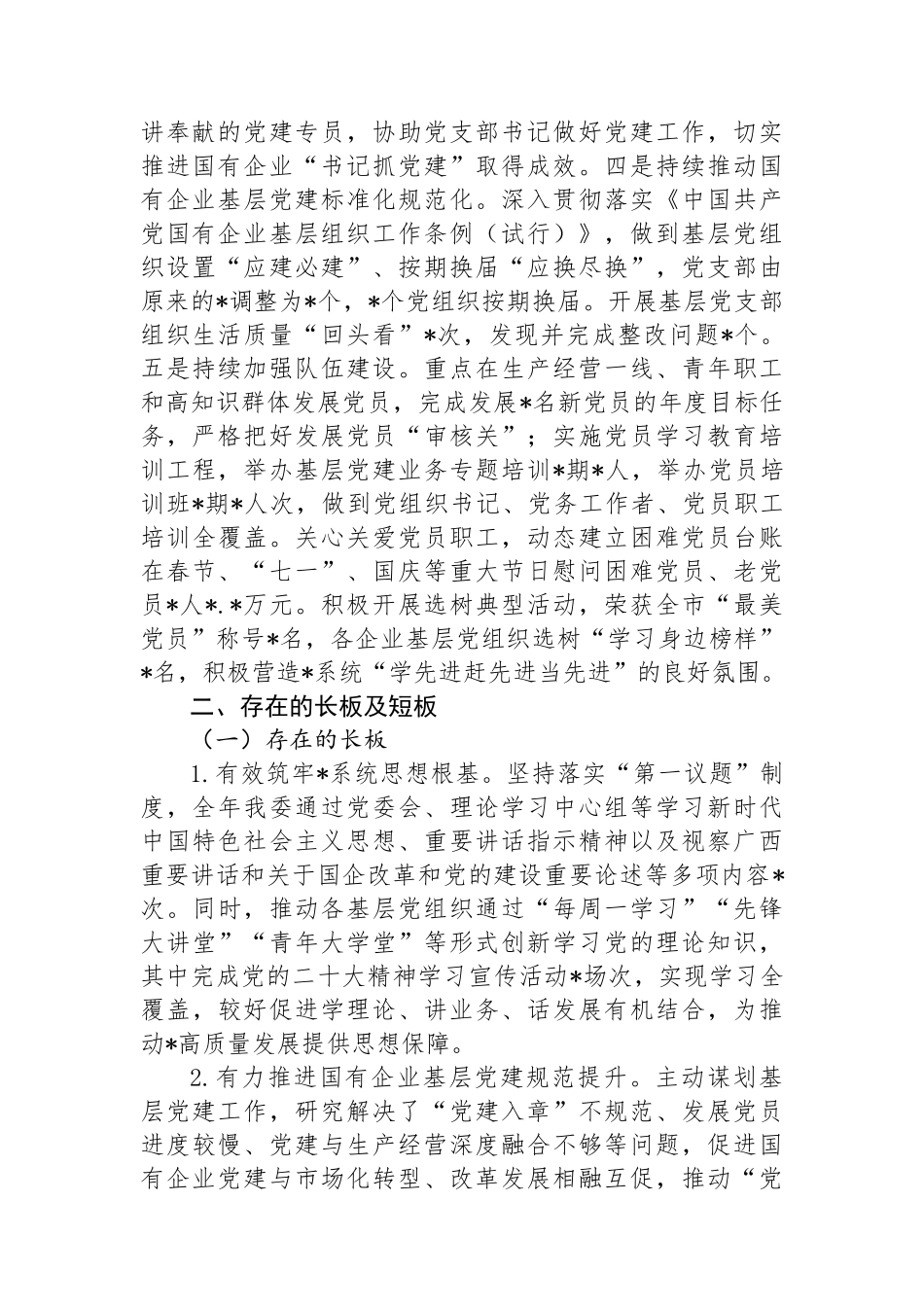 2024年企业党委基层党建锻长板、补短板工作总结_第2页