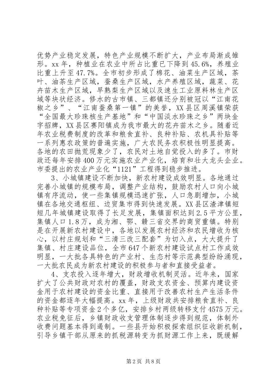 乡镇经济发展专题调研报告_第2页