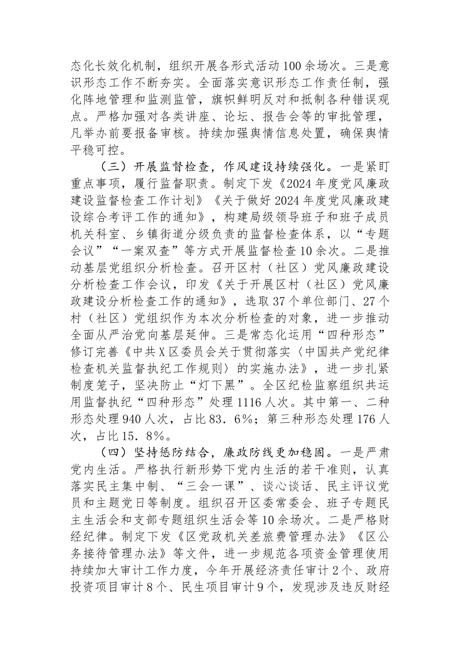 2024年前三季度落实全面从严治党主体责任情况报告_第2页