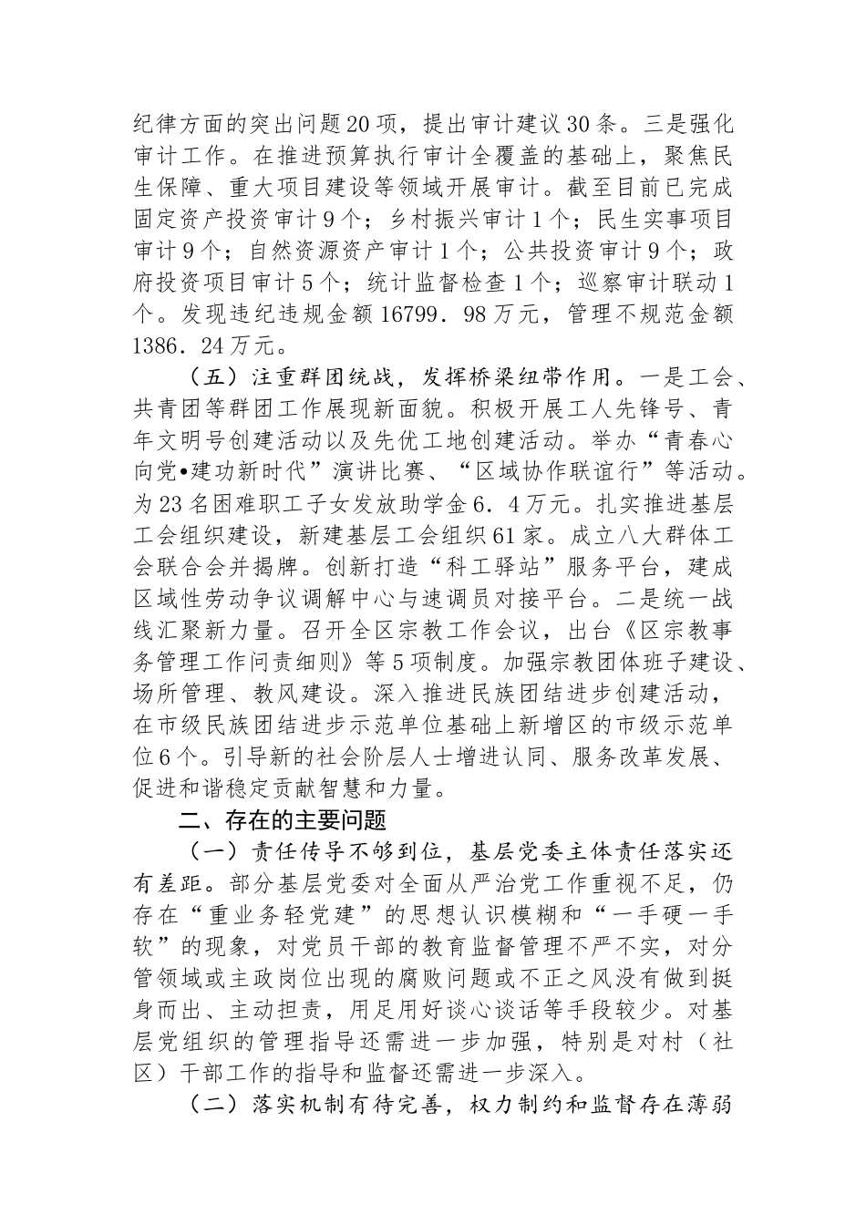 2024年前三季度落实全面从严治党主体责任情况报告_第3页