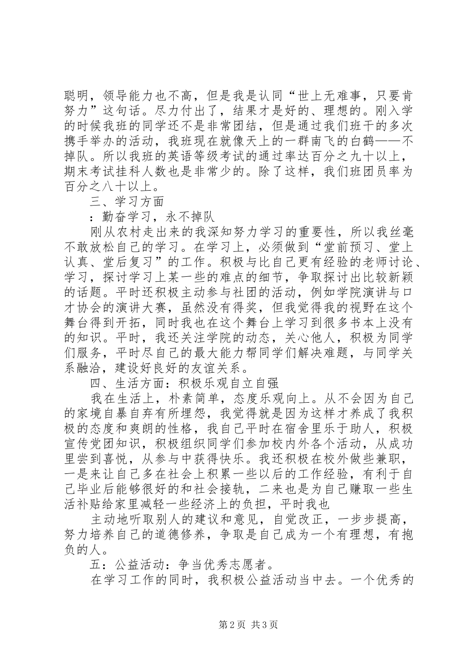 申报优秀团干部事迹材料优秀团干部个人申报_第2页