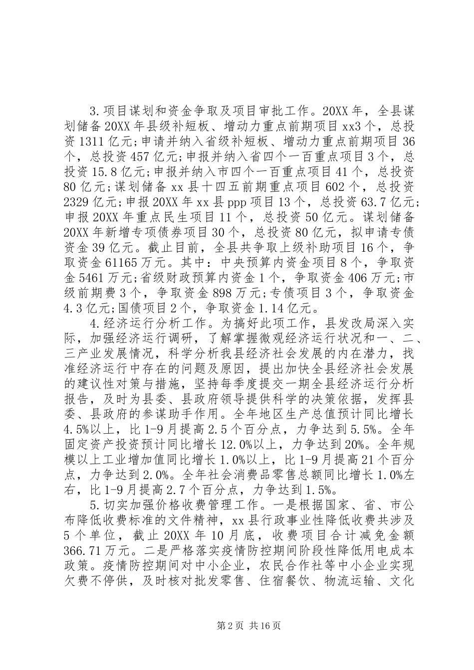 乡镇经济发展总结及计划_第2页