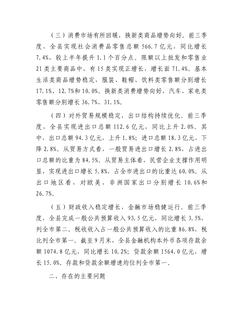 2024年前三季度全县经济运行情况分析_第2页