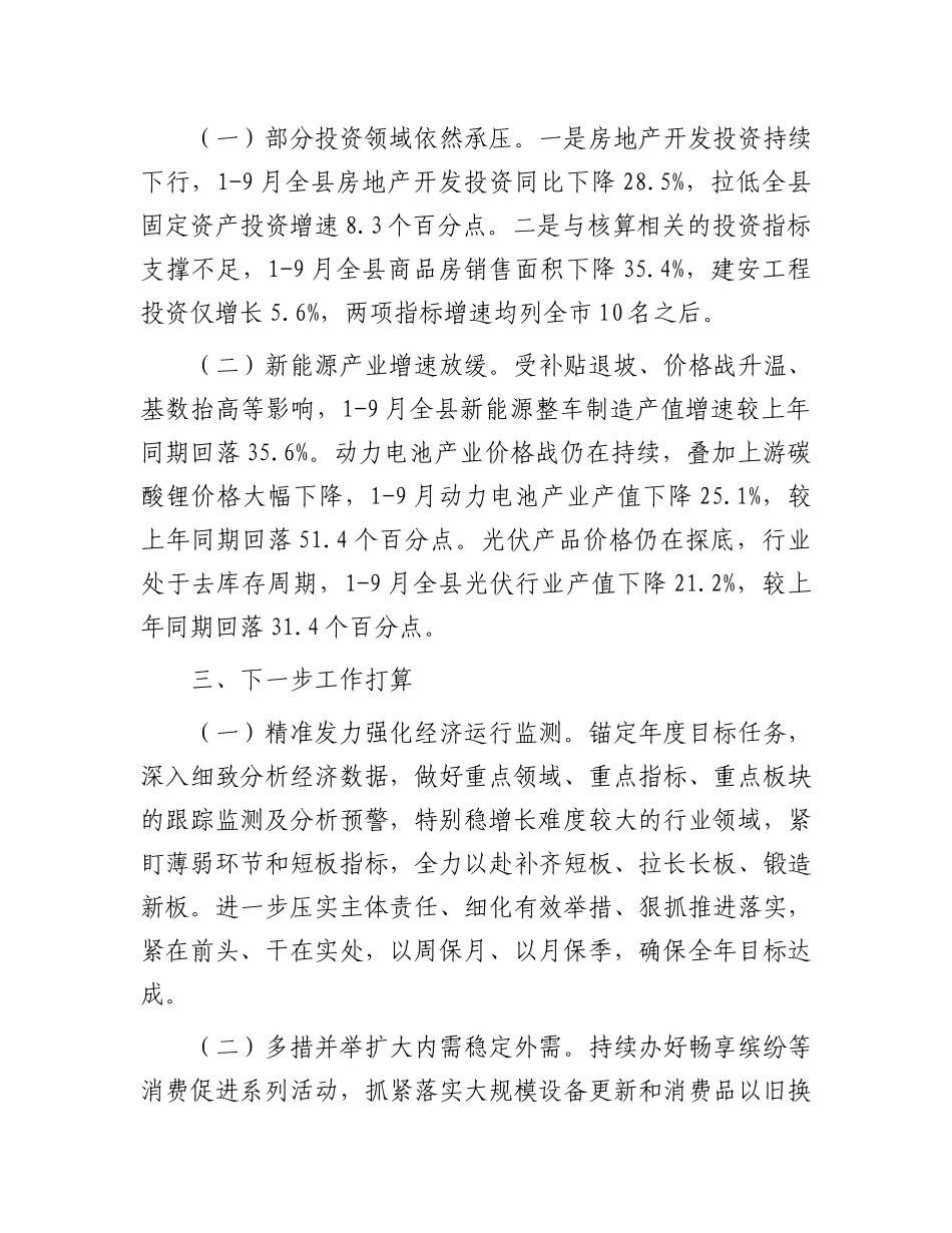 2024年前三季度全县经济运行情况分析_第3页