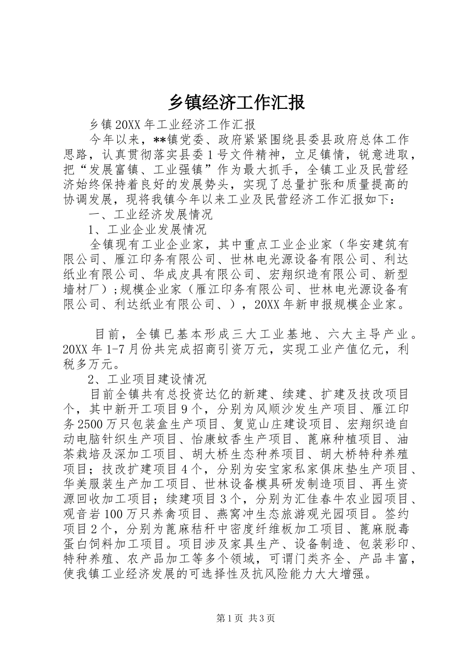 乡镇经济工作汇报_第1页