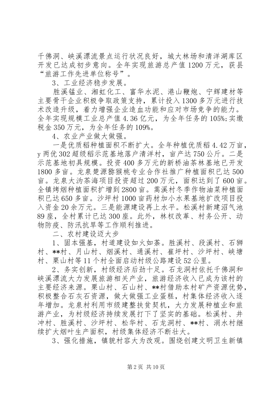 乡镇经济工作汇报总结_第2页