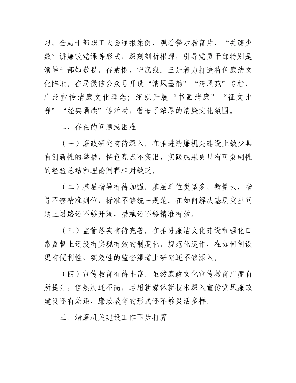 2024年清廉机关建设工作情况报告_第3页