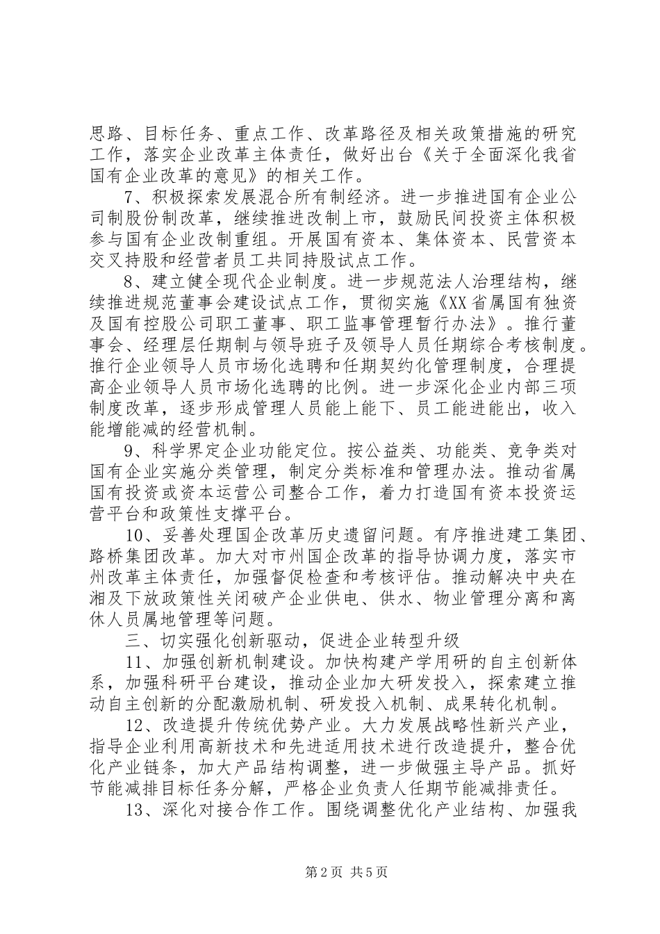 乡镇经济工作会报告_第2页