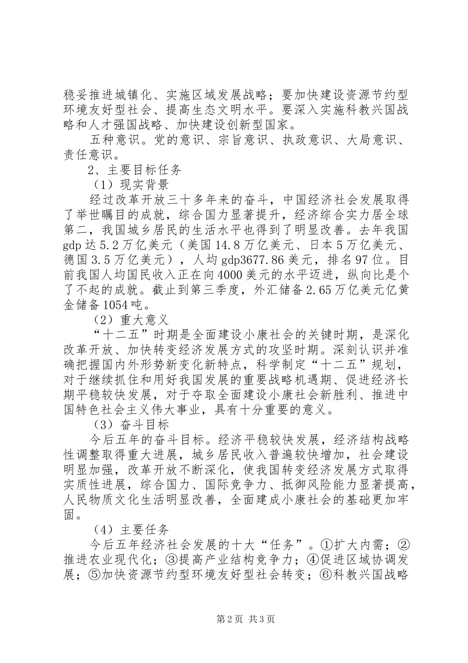 乡镇经济工作会议发言_第2页