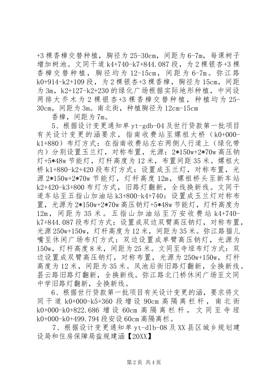 申请财政评审报告五篇范文_第2页
