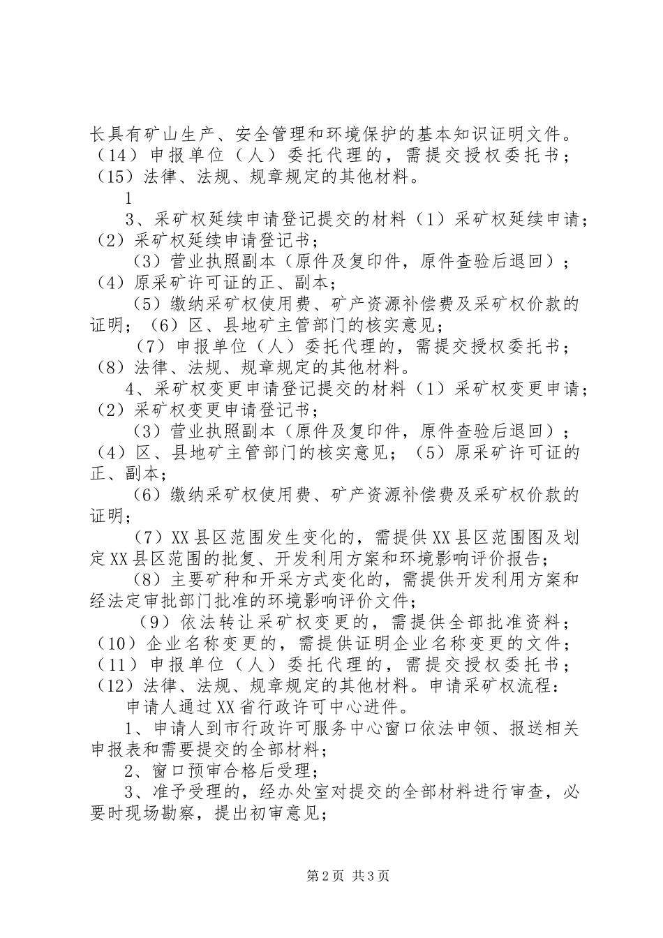 申请采矿权五篇_第2页