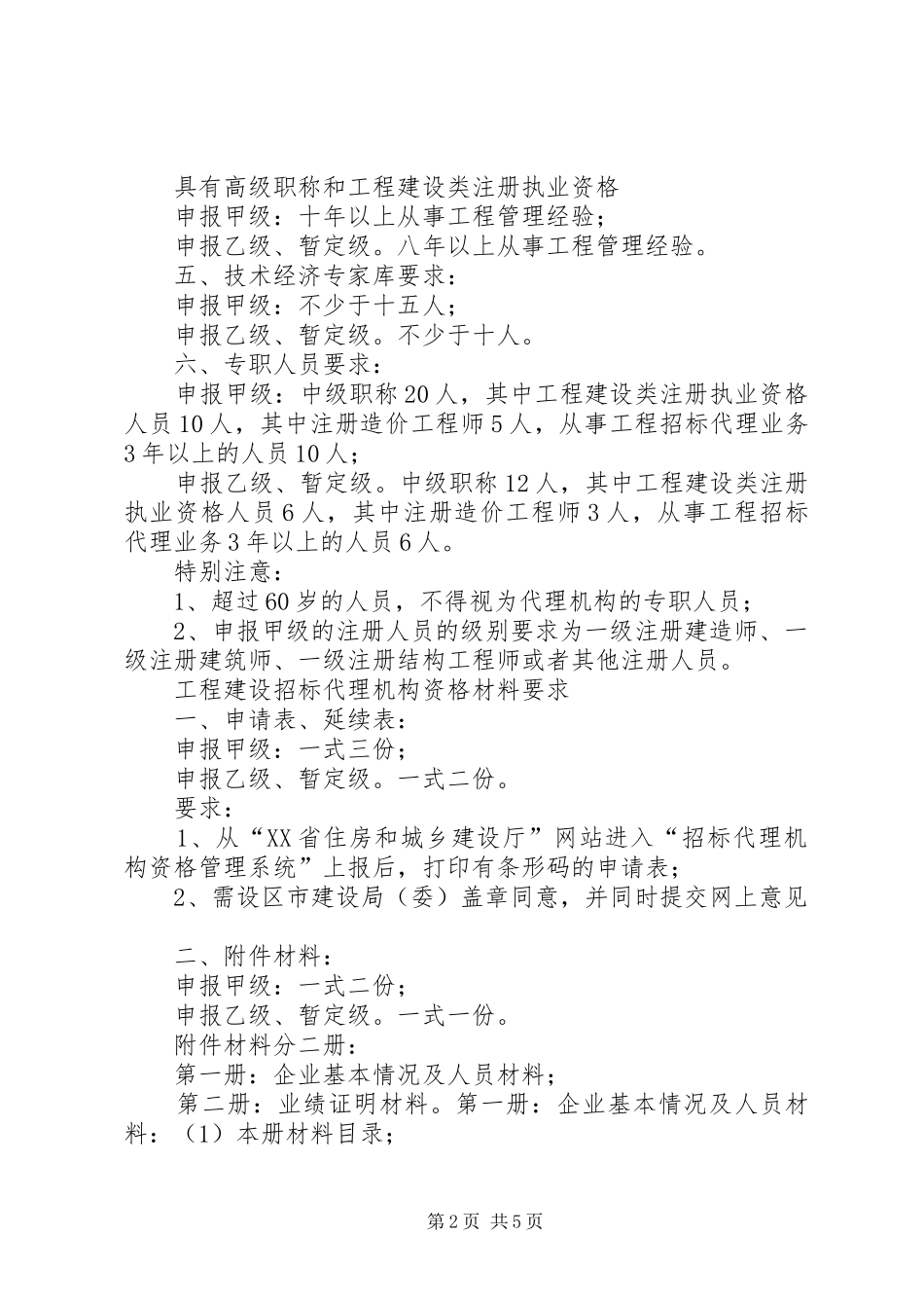 申请代理资质条件合集五篇_第2页